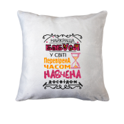 Подушка Найкраща бабуся .. перевірено часом