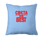 Подушка Свєта the BEST