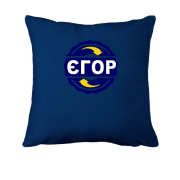 Подушка з ім'ям Єгор в колі