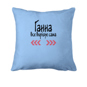 Подушка з написом "Ганна все вирішує сама"