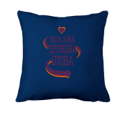 Подушка з написом "Кохана дружина Ілона"