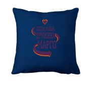Подушка з написом "Кохана дружина Марго"