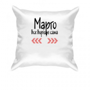 Подушка з написом "Марго все вирішує сама"