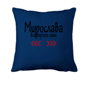 Подушка з написом "Мирослава все вирішує сама"