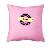 Подушка з написом "Розумниця красуня Зіна"