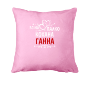 Подушка з написом "Всіма улюблена Ганна"