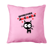 Подушка з написом "Денисова любимка"