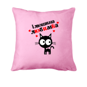 Подушка з написом "Ілюшина любимка"