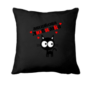 Подушка з написом "Мишкова любимка"