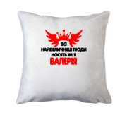Подушка з написом Всі великі люди носять ім'я Валерія