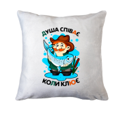 Подушка з рибалкою "Душа співає, коли клює"