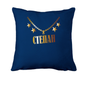 Подушка з золотим ланцюгом і ім'ям Степан