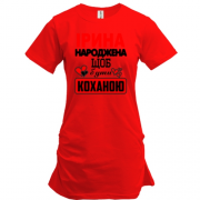 Подовжена футболка з написом "Ірина народжена щоб бути коханою"