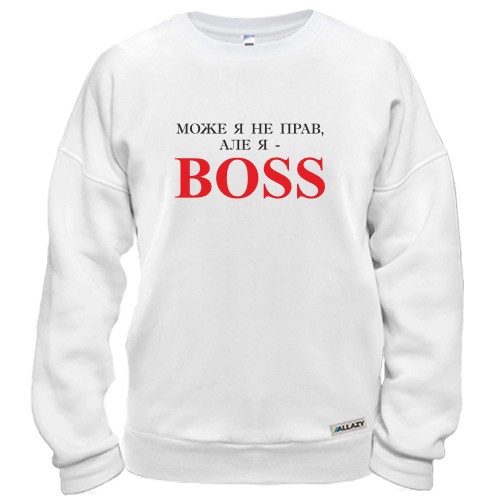 Світшот з написом «МОЖЕ Я НЕ ПРАВ, АЛЕ Я - BOSS»