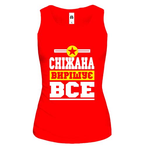Жіноча майка Сніжана вирішує все