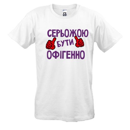 Футболка з написом 