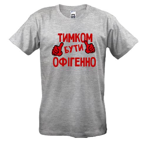 Футболка з написом 