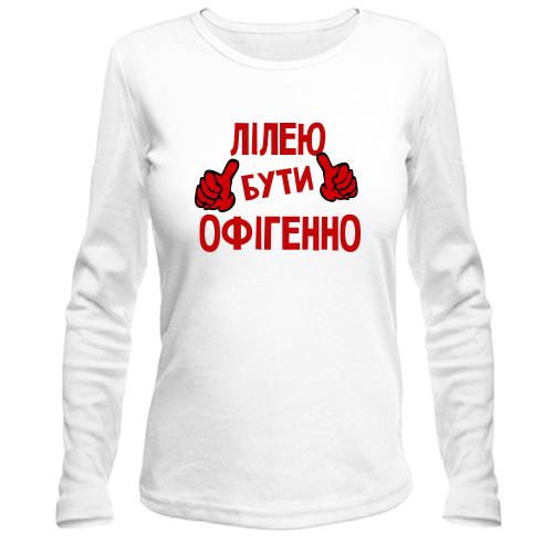 Лонгслів з написом 