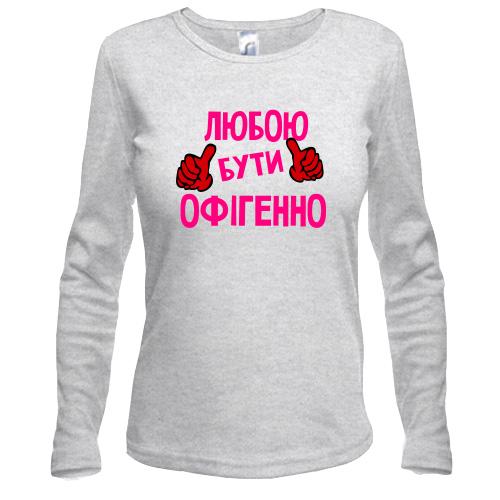 Лонгслів з написом 