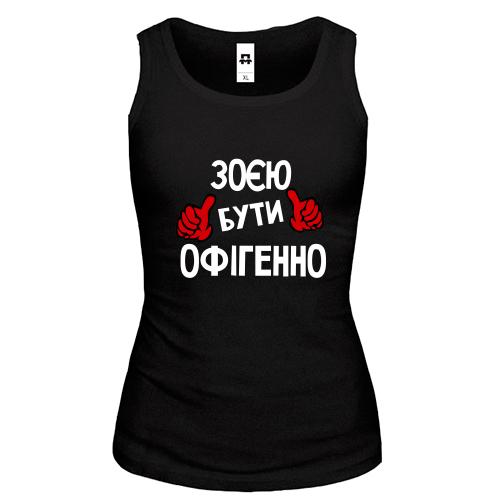 Жіноча майка з написом 
