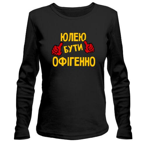 Лонгслів з написом 