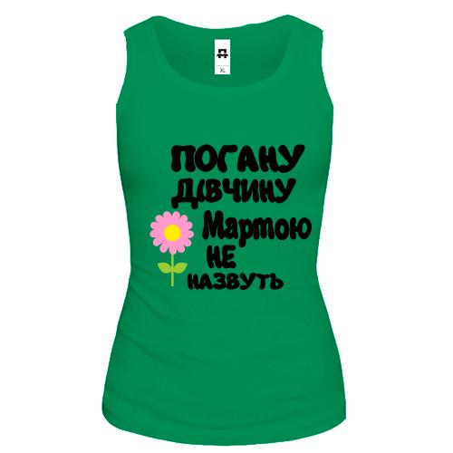 Жіноча майка з написом 