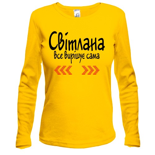 Жіночий лонгслів із написом «Світлана все вирішує сама» та червоними декоративними стрілками