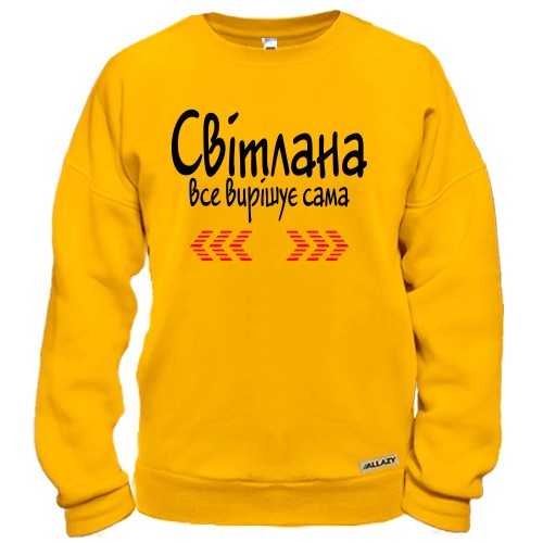 Світшот із написом «Світлана все вирішує сама» та червоними декоративними стрілками