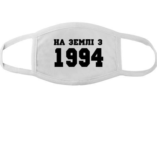 Тканинна маска для обличчя На землі з 1994
