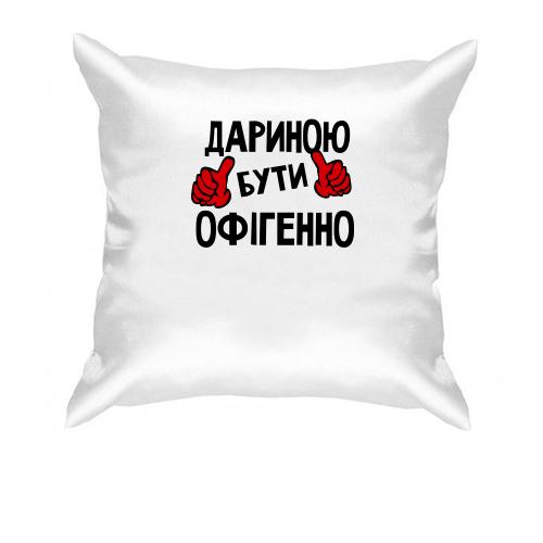 Подушка з написом 