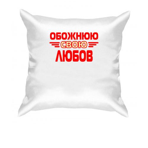 Подушка з написом 