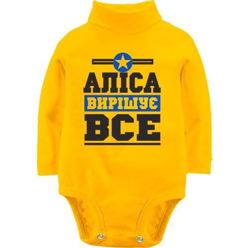 Дитячий боді LSL Аліса вирішує все