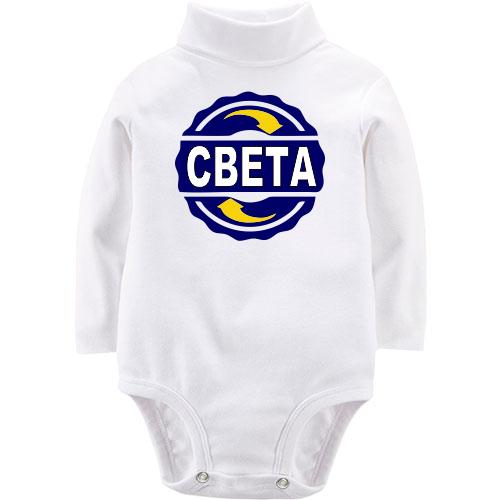 Дитячий боді LSL з ім'ям Света в колі