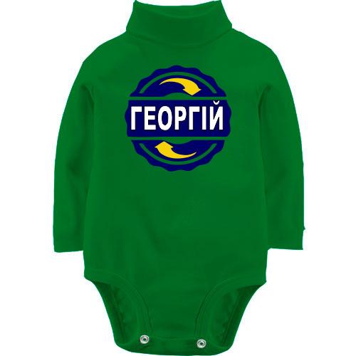 Дитячий боді LSL с именем Георгий в круге