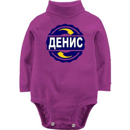 Дитячий боді LSL з ім'ям Денис в колі
