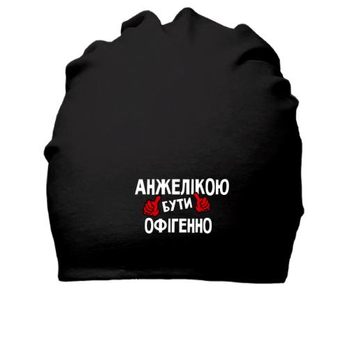 Бавовняна шапка з написом 
