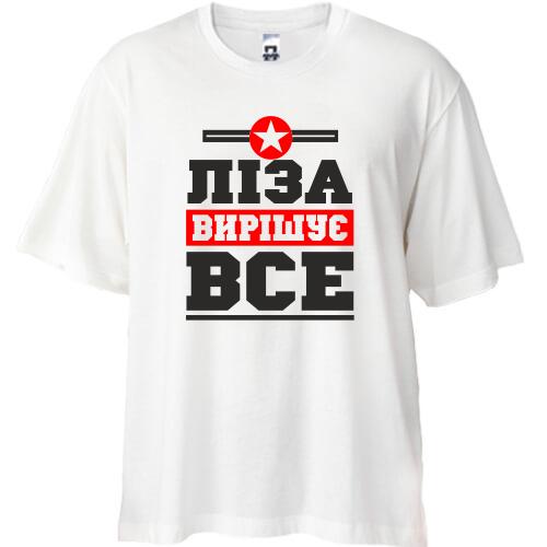 Футболка Oversize Ліза вирішує все