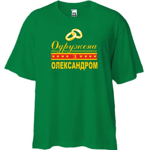 Футболка Oversize Одружена з Олександром