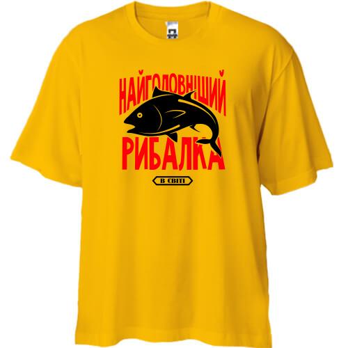 Футболка Oversize Найголовніший рибалка в світі