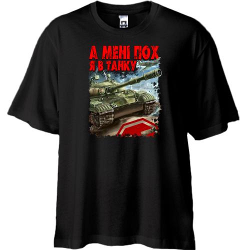 Футболка Oversize WOT - Я в танку