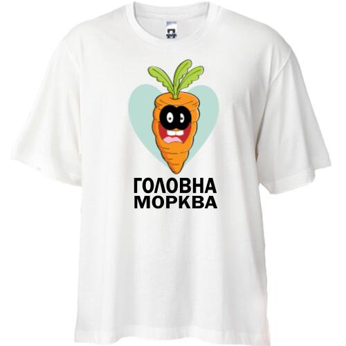 Футболка Oversize Головна морква