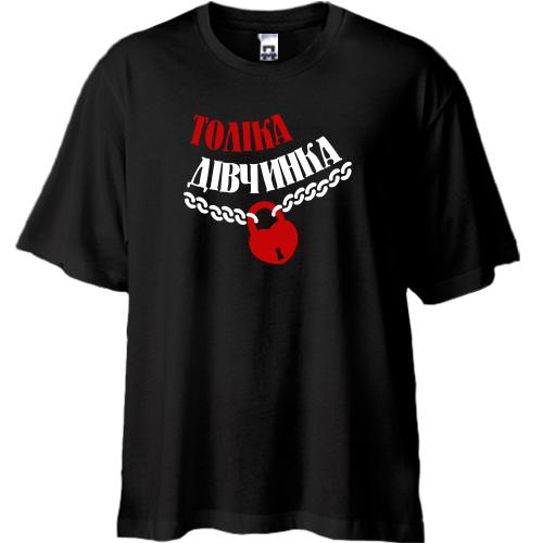 Футболка Oversize Толіка Дівчинка