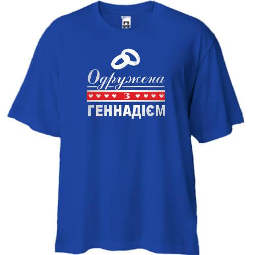 Футболка Oversize Одружена з Геннадієм