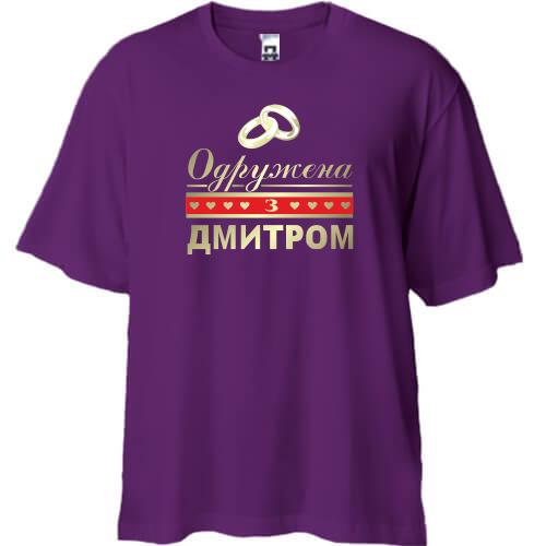 Футболка Oversize Одружена з Дмитром