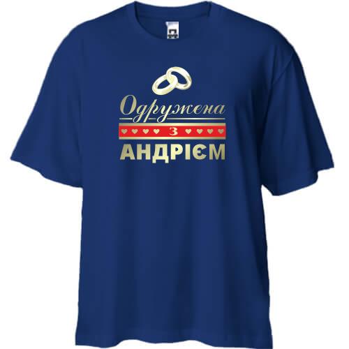 Футболка Oversize Одружена з Андрієм