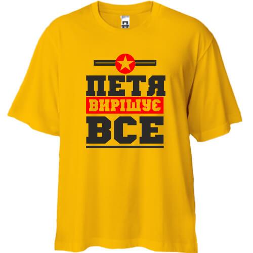 Футболка Oversize Петя вирішує все