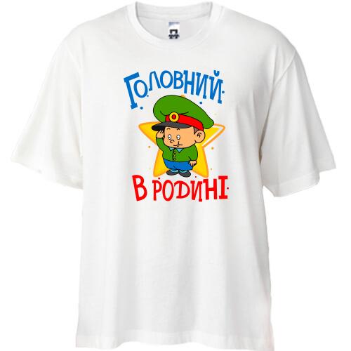 Футболка Oversize Головний в родині