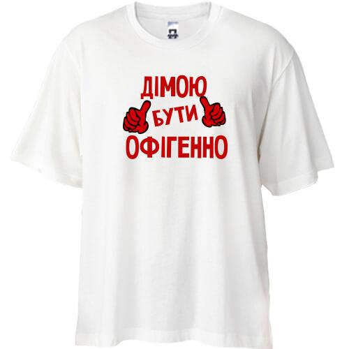 Футболка Oversize з написом 