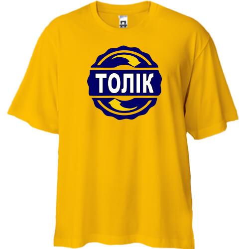 Футболка Oversize з ім'ям Толік в колі
