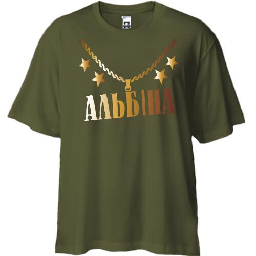 Футболка Oversize з золотим ланцюгом і ім'ям Альбіна